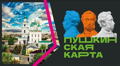 Организации, участвующие в Пушкинской карте